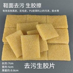 免洗生胶擦擦鞋神器生胶片去污生胶块清洁小白鞋翻毛皮磨砂麂皮