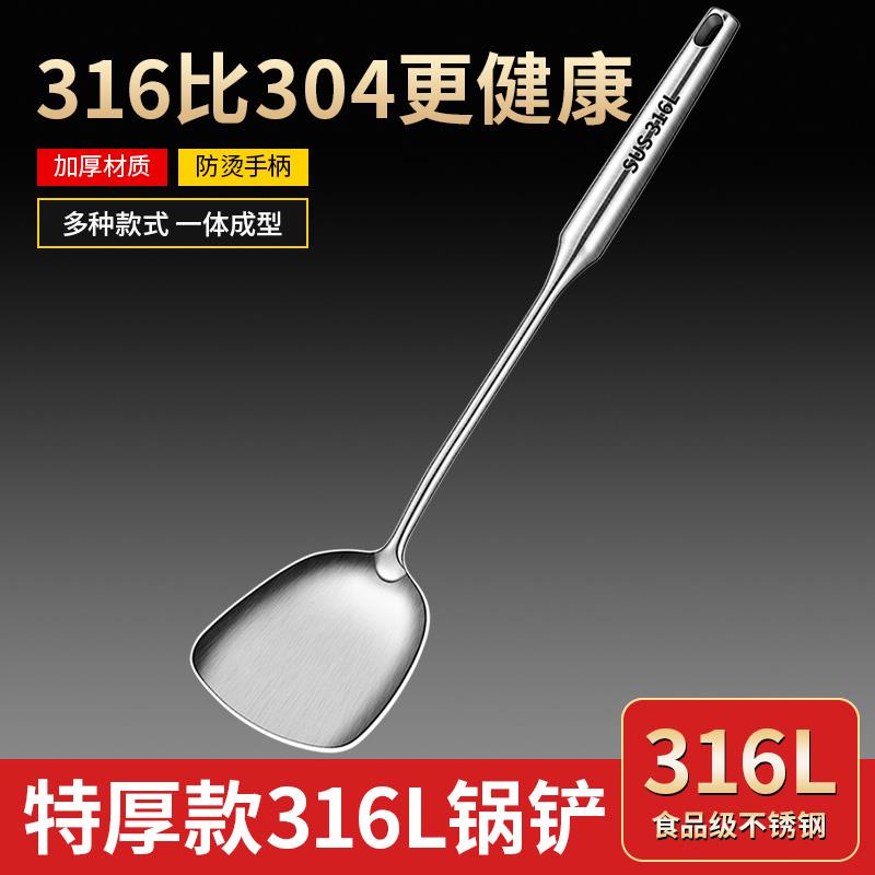 食品级316不锈钢锅铲厨师