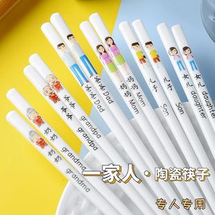 景德镇陶瓷筷子一家人家用带称呼一骨瓷防霉耐高温亲子分色快子卡