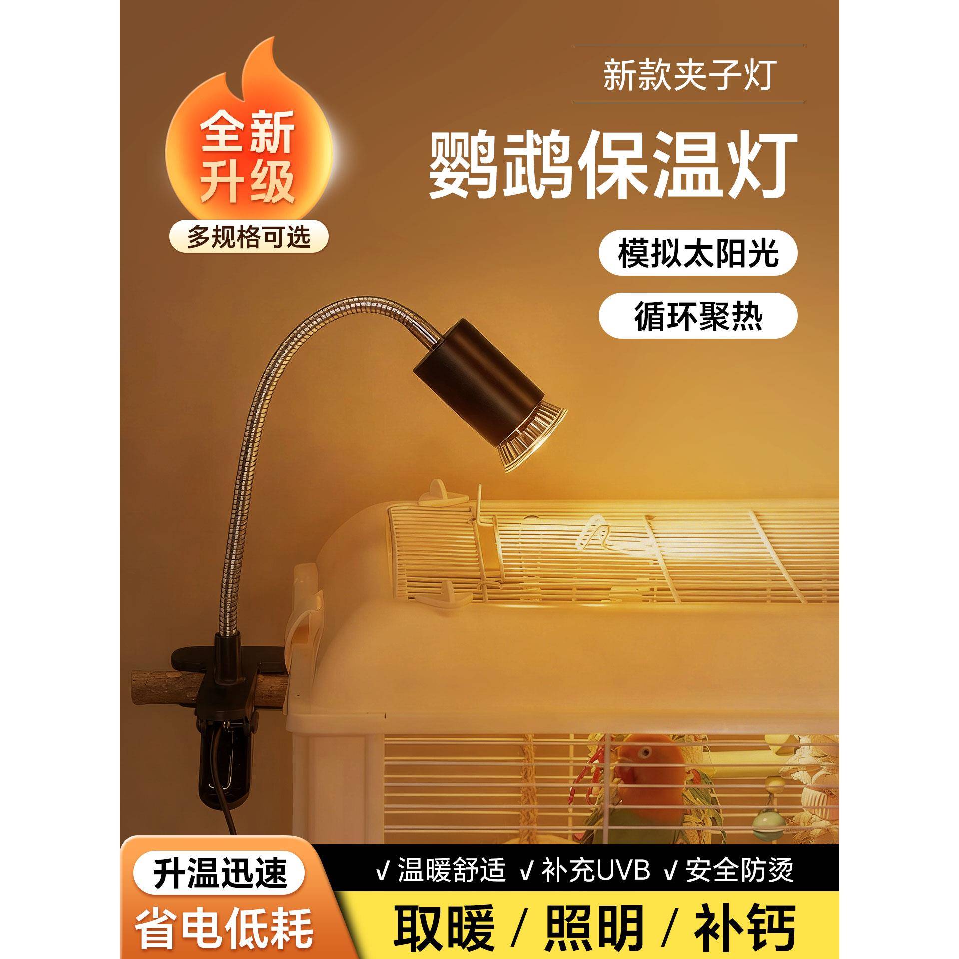 鹦鹉保温灯专用加热过冬神器取暖小鸟虎皮芦丁鸡爬宠物陶瓷保暖灯