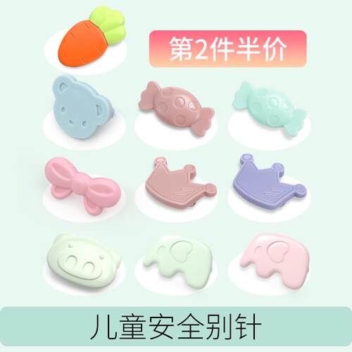 安全别针卡通婴儿专用宝宝