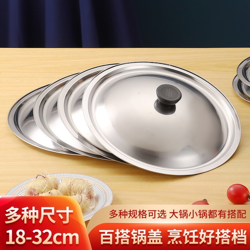 不锈钢锅盖子圆盖通用万能盖碗盖