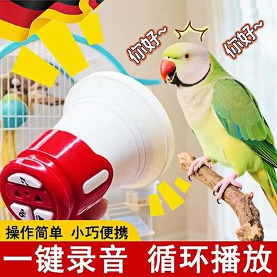 鹦鹉学说话神器德国小太阳