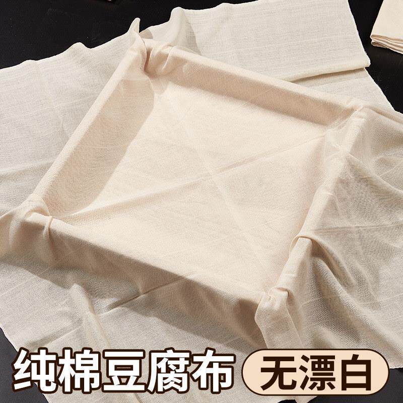 豆腐过滤布老式纯棉布专用布做用的豆花纱布布脑豆包厨房