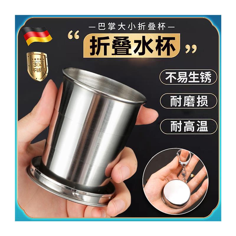 【天猫正品】德国便携式折叠水杯食品级304不锈钢折叠杯旅行便携