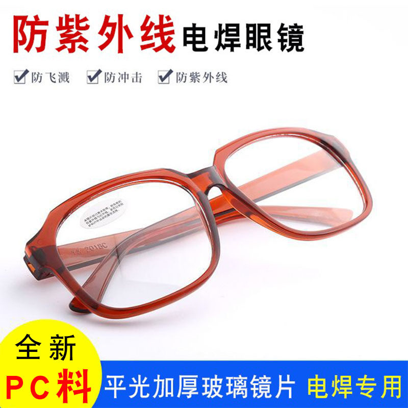 电焊眼镜烧焊工专用防紫外线平光