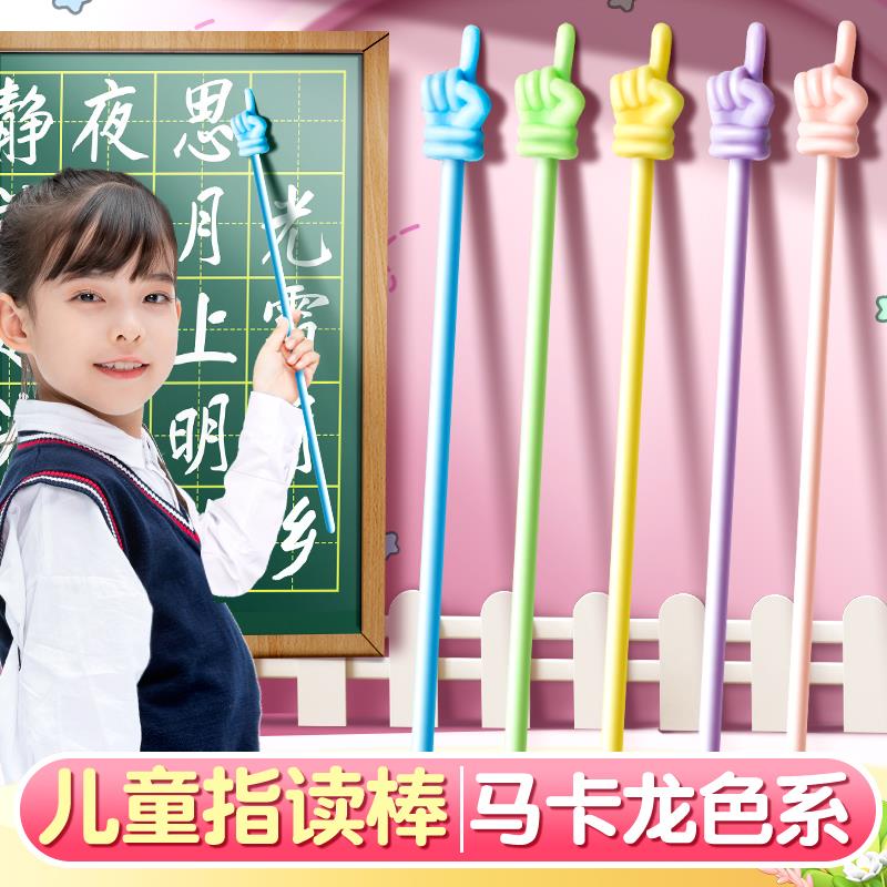 手指棒伸缩手指教棒教具教