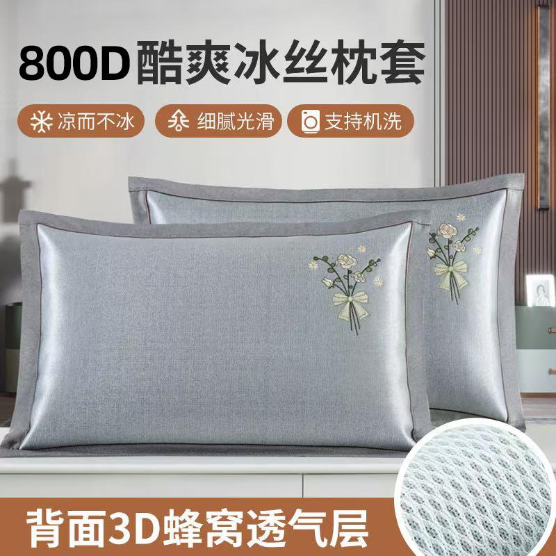 夏季冰丝枕头套一对装高端成人家用凉席凉爽74cm套48×枕芯可水洗