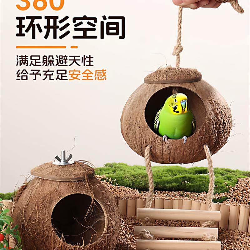 鹦鹉保暖窝椰子壳鸟窝睡窝天然鸟巢保暖虎皮鸟笼珍珠鸟文鸟用品玄,宠物/宠物食品及用品,鸟窝,淘宝优惠券,粉丝福利购,淘宝优惠卷