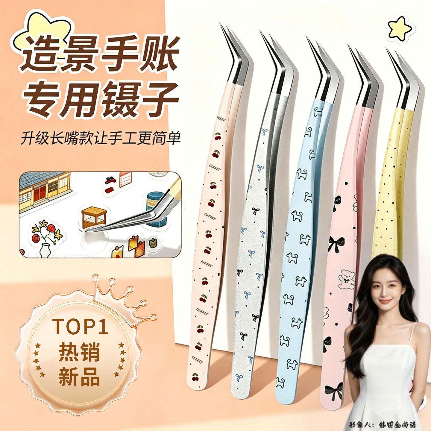 造景贴纸镊子马卡龙卡通高精密手帐文创工具金羽夹专用拼豆
