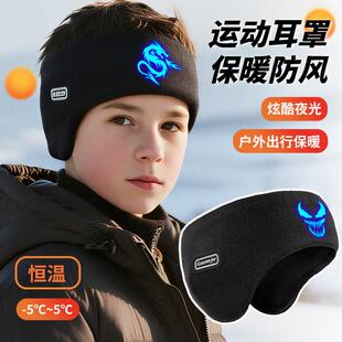 儿童护耳耳罩男童夜光耳包耳套耳捂子冬毛绒防寒男孩运动骑行