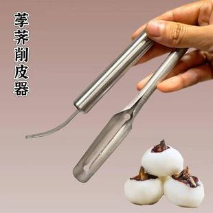 削马蹄专用刀马蹄荸荠去皮水果蔬菜去皮不锈钢去皮工具打盖