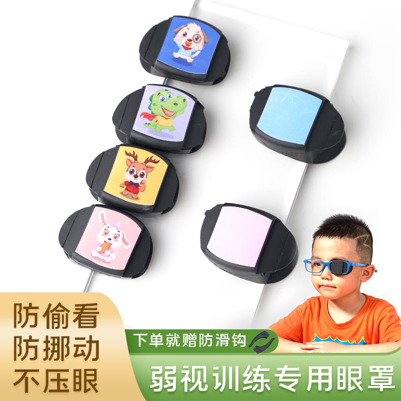 眼罩弱视遮光儿童成人训练