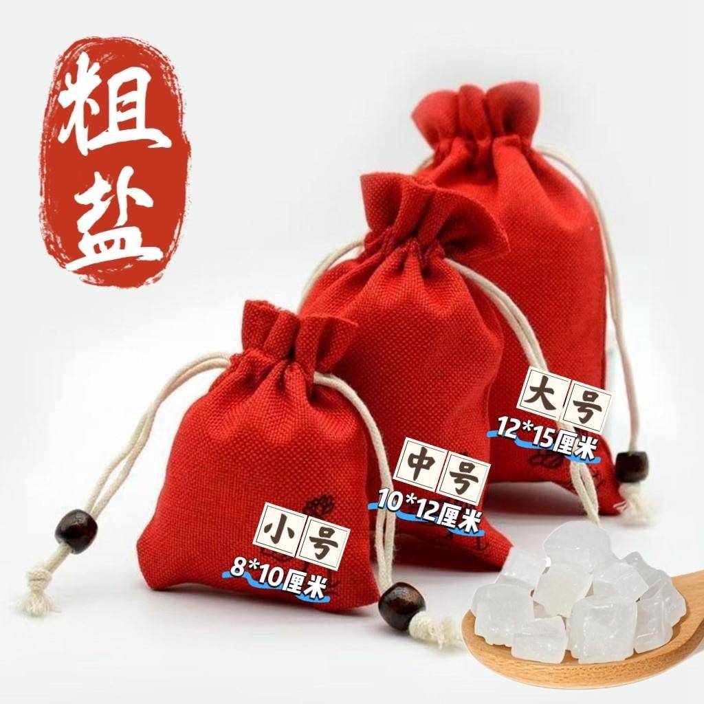红色布袋【麻布束口袋】锦囊小福袋空袋绒袋子袋束口袋粗盐净宅