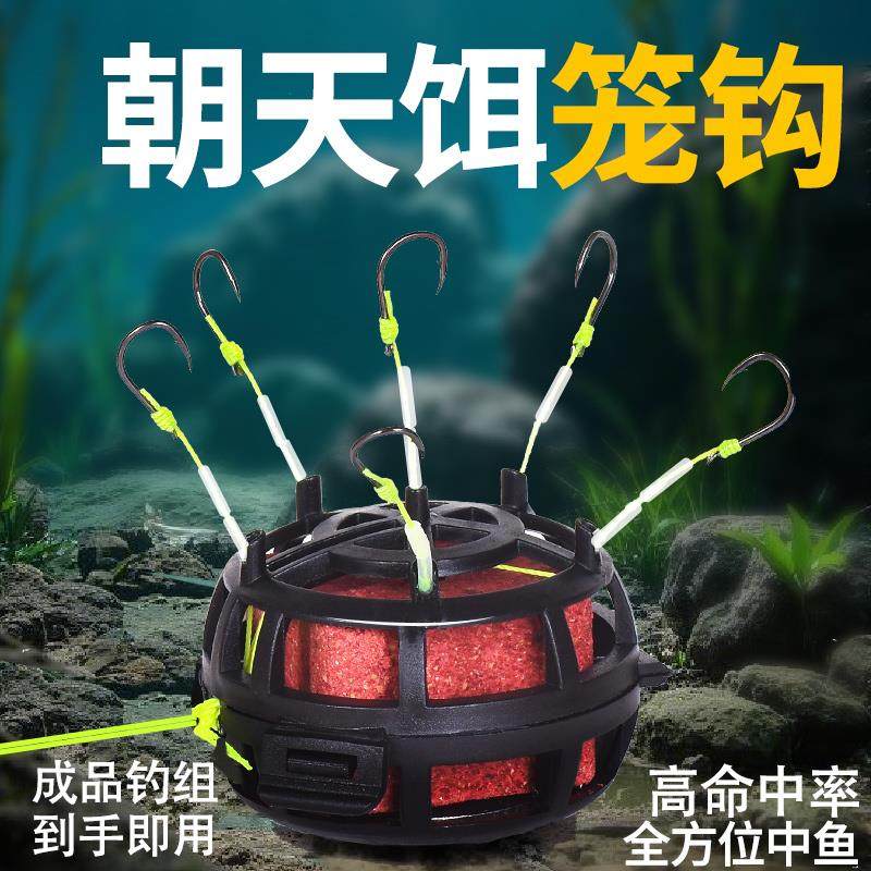 朝天饵笼钩反底钩地雷钩新