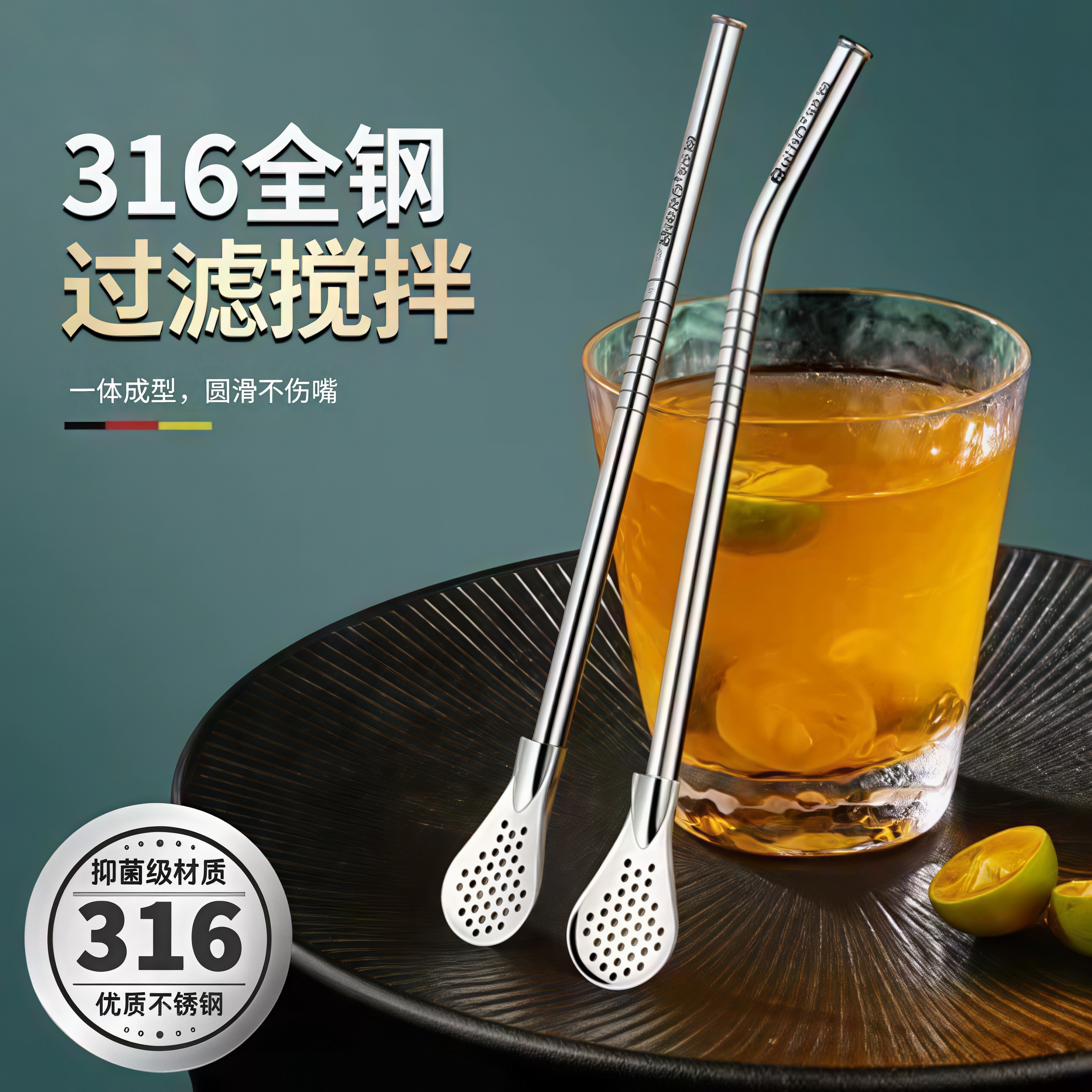 德国不锈钢吸管316吸管勺子一体