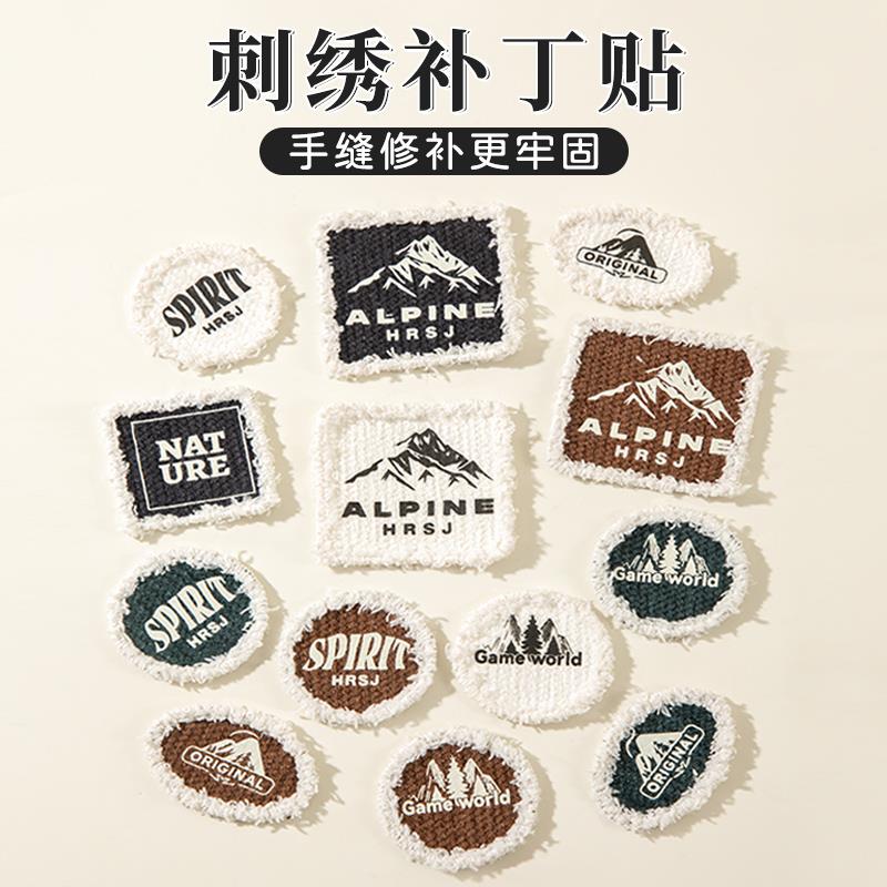羽绒服补丁贴衣服刺绣可缝