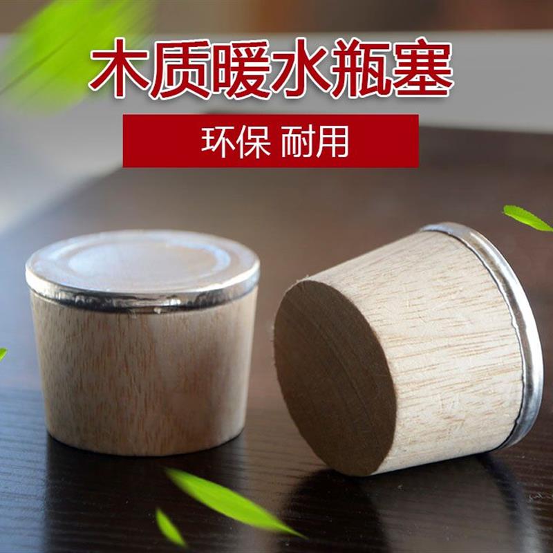 热水瓶塞暖瓶塞子暖壶木塞