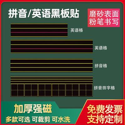 英语四线三格磁性贴田字格