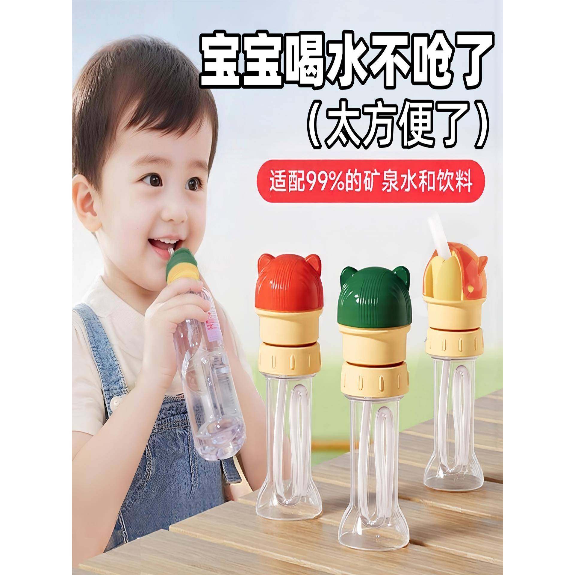 矿泉水吸管转换头儿童宝宝喝水神器便携防呛水瓶盖盖水瓶转换嘴头,餐饮具,吸管,淘宝优惠券,粉丝福利购,淘宝优惠卷