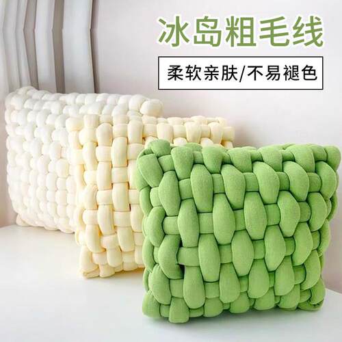 超粗冰岛毛线2cm抱枕手工编织diy材料包灌芯棉包包勾冰条线毛线团