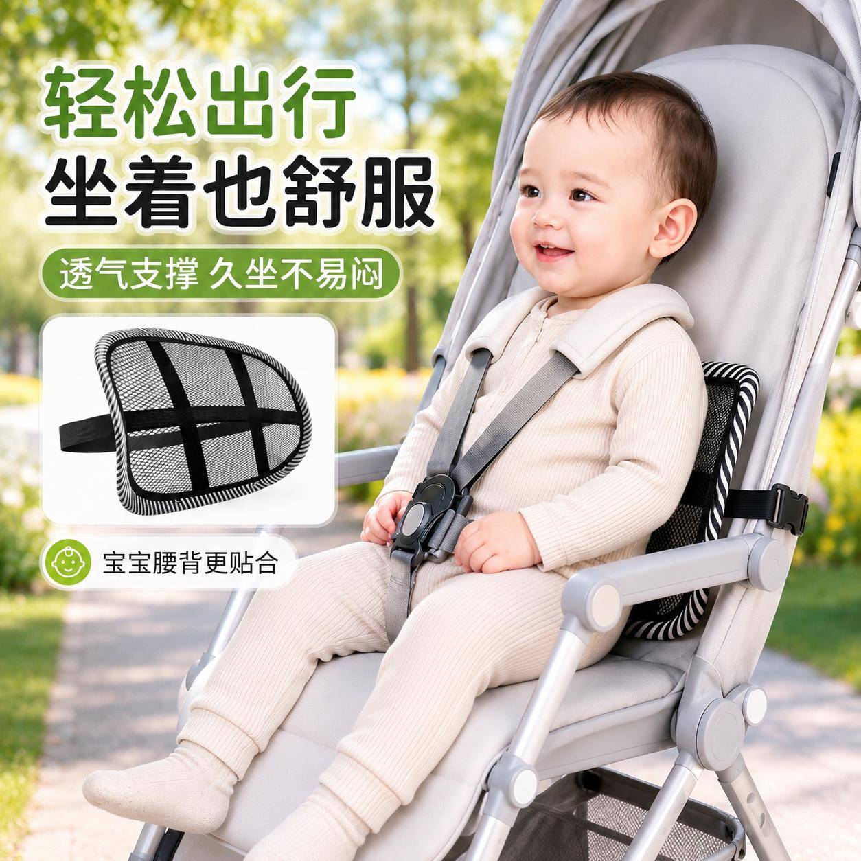 婴儿车靠背支撑儿童推车配件护腰四季网纱通风腰靠坐垫宝宝腰背靠