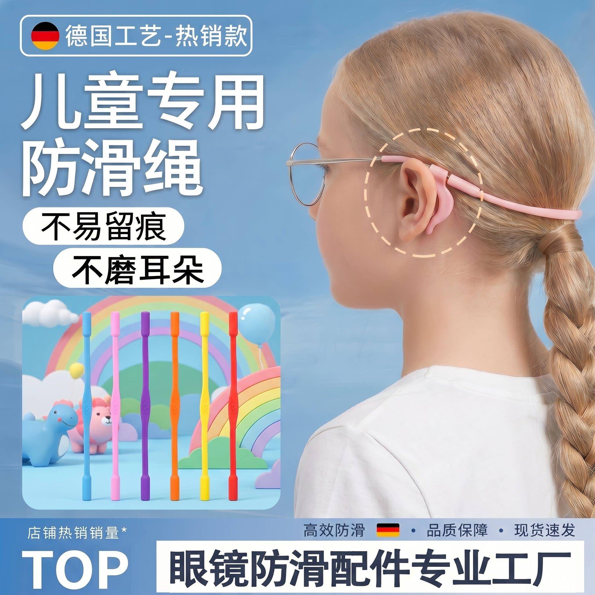 儿童眼镜挂绳防滑硅胶运动固定器防脱落神器镜腿耳勾绑带防丢绳