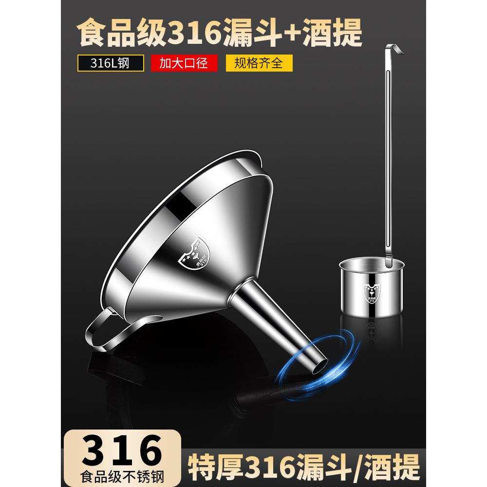 漏斗304不锈钢小口径带滤网倒油神器酒提子家用商用滤斗打酒器大
