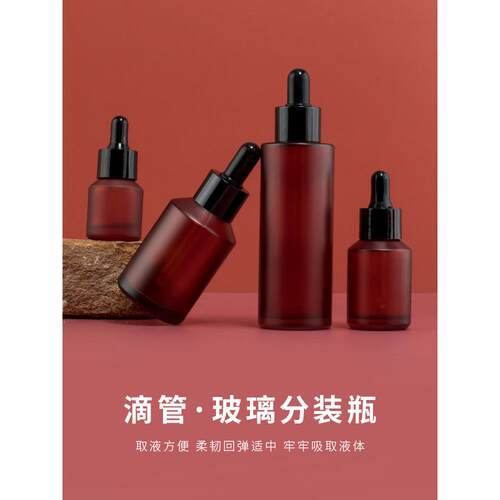 酒红色滴管分装瓶磨砂玻璃避光瓶精油乳液空瓶子高档小样调配瓶