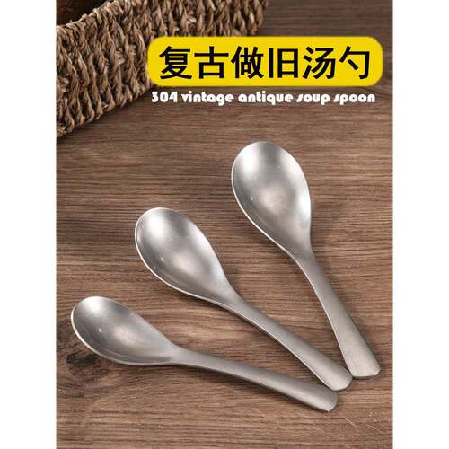 复古304不锈钢勺子长柄汤勺饭勺工业风创意羹汤匙雪花勺做旧餐具