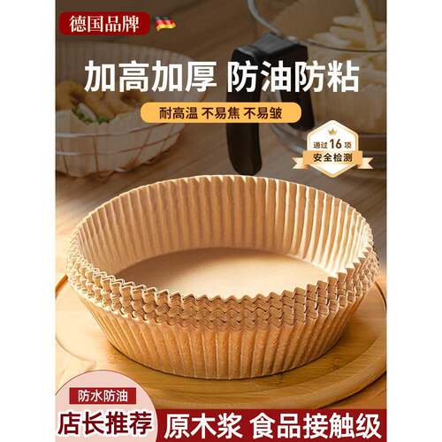 空气炸锅专用纸加厚吸油纸食物纸盘烤箱烘焙硅油纸家用食品级垫纸