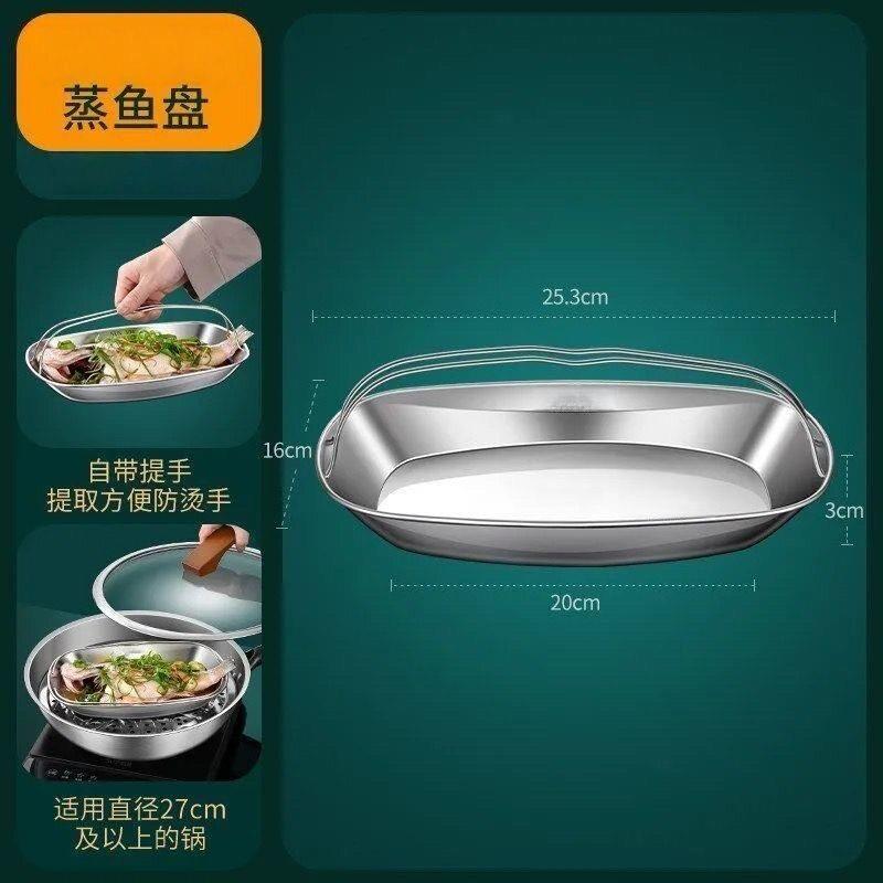 鱼盘家用蒸鱼盘子304不锈钢餐盘椭圆形蒸耐高温提手专用碟子