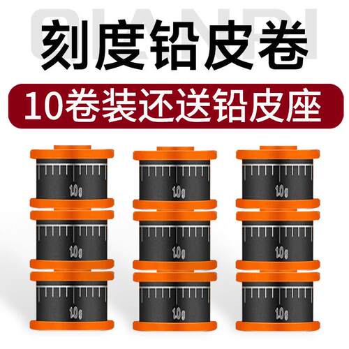 刻度铅皮钓鱼专用铅铅坠快速铅竞技加厚散装环保克度铅渔具用品