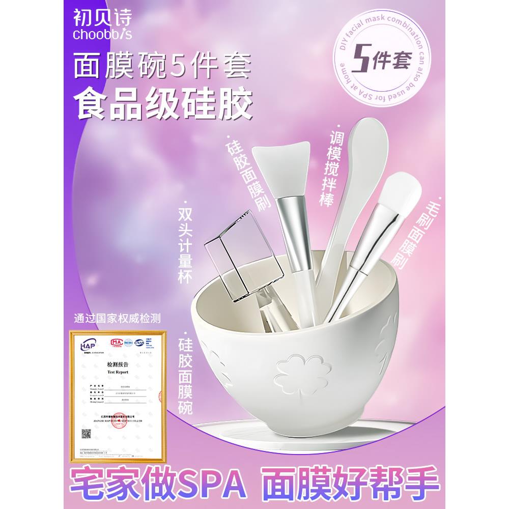 面膜碗勺子套装美容院专用调膜碗和刷子加勺搅拌棒高端软硅胶水疗