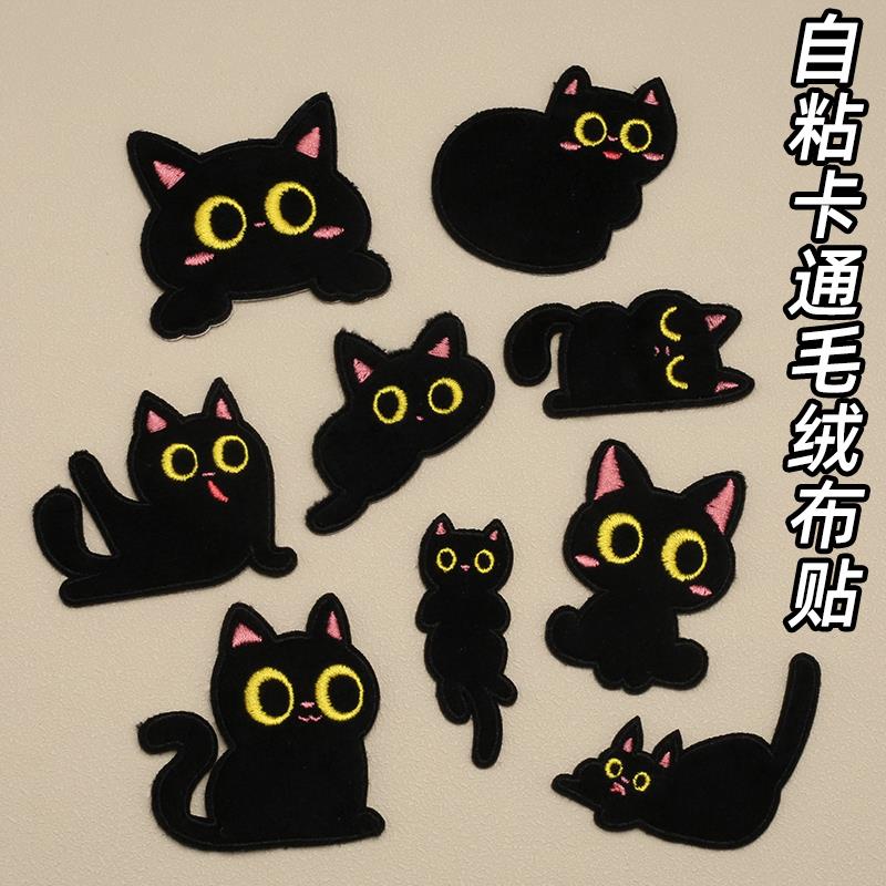 羽绒服补丁贴小黑猫卡通布贴衣服鞋子自粘刺贴小修补破洞装饰绣
