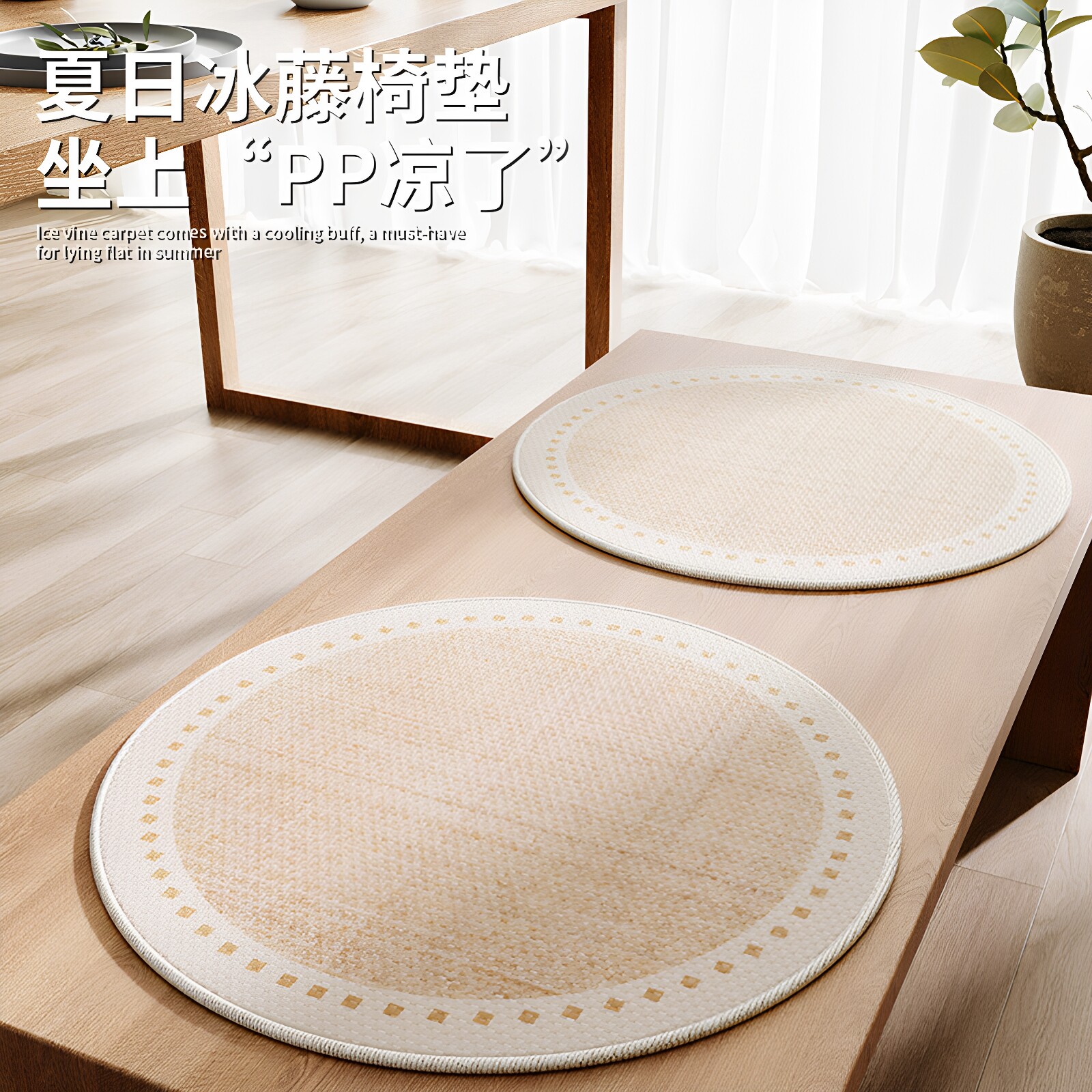 圆形坐垫夏季冰丝椅子垫中式木凳彷藤席凉席圆凳屁垫四季餐桌椅垫