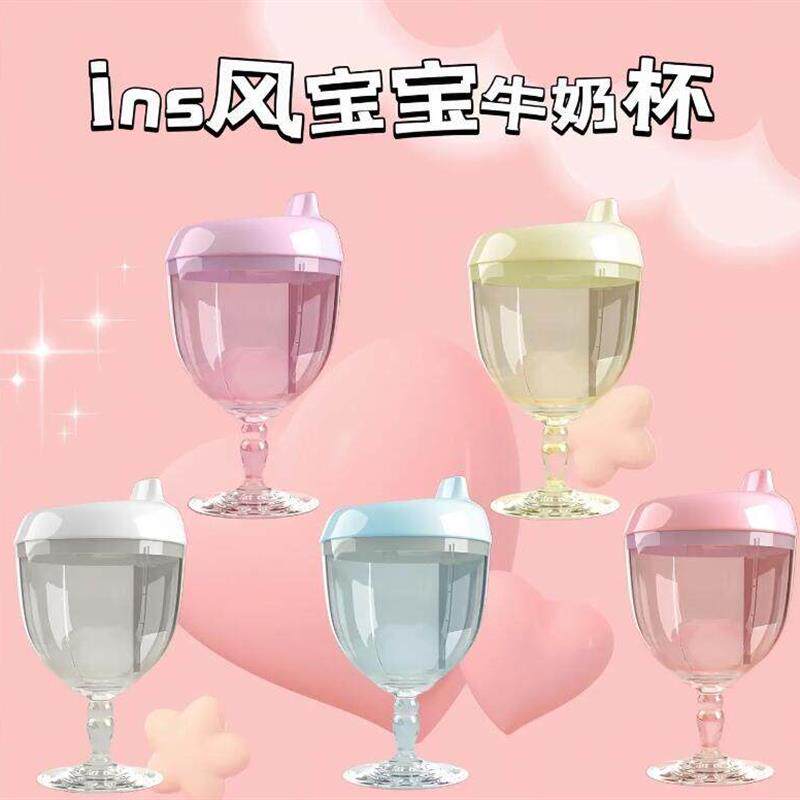 宝宝高脚杯儿童酒杯式奶瓶