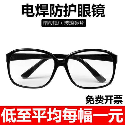 电焊眼镜专用焊工墨镜气焊