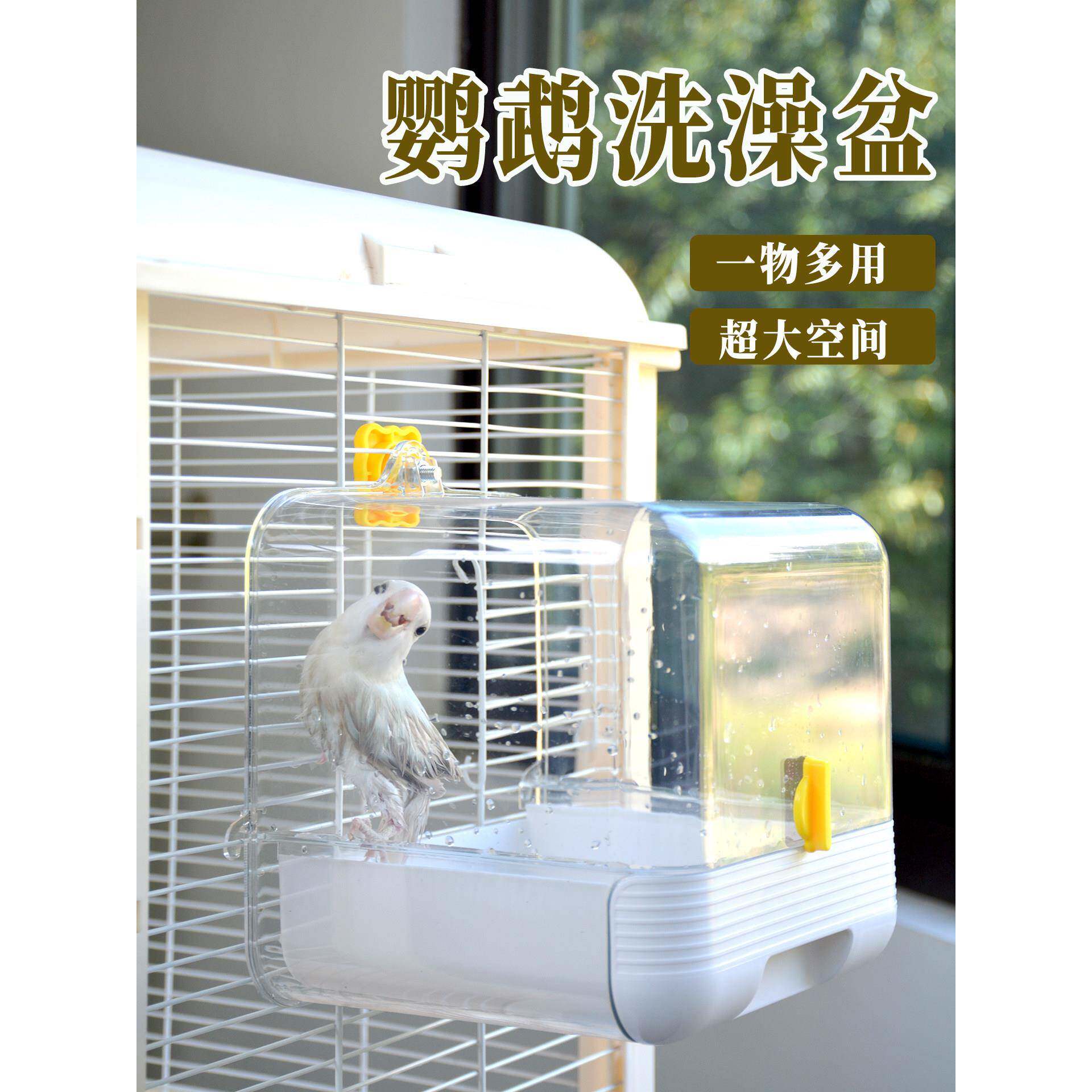 鹦鹉食盒洗澡盆玄凤牡丹小太阳专用沐浴室横竖丝通用洗澡神器鸟笼