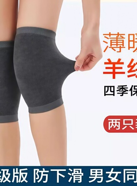 羊绒护膝保暖老寒腿男女士夏季薄款空调房膝盖关节四季运动炎无痕