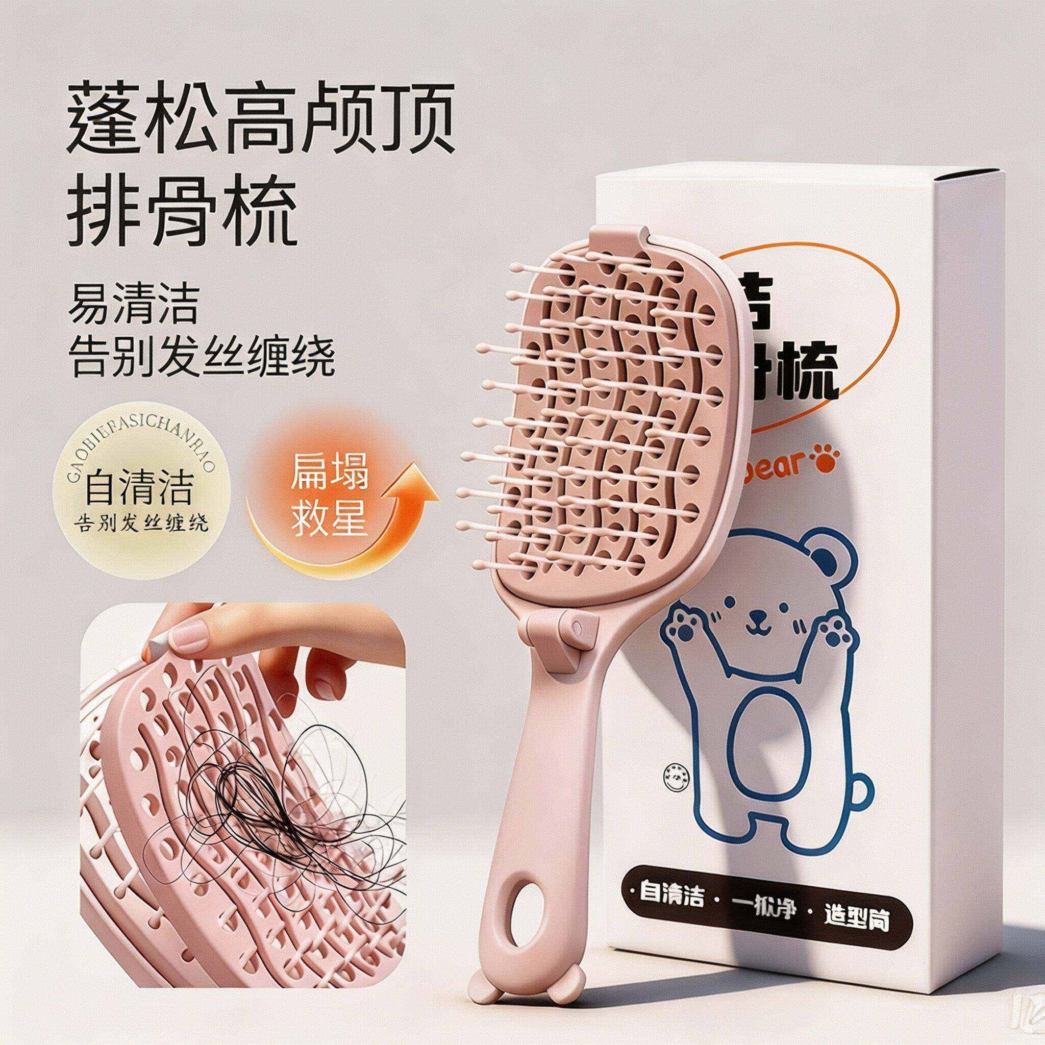 折叠梳子便携可自清洁排骨梳女士高颅顶蓬松造型梳防静电直发卷美