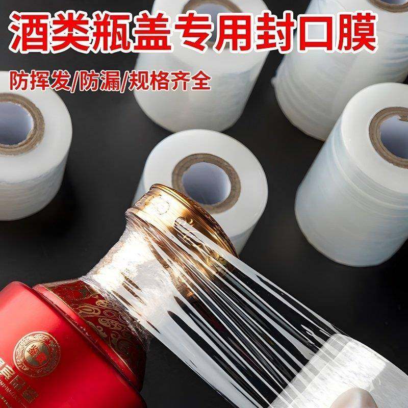 酒瓶封口专用膜膜密封膜酒坛老酒防渗漏膜拉伸瓶口膜食品级封酒膜,餐饮具,封口膜/封口贴,淘宝优惠券,粉丝福利购,淘宝优惠卷