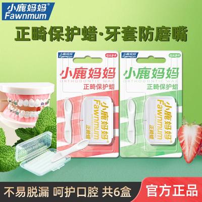 正畸保护蜡防磨嘴口腔牙套