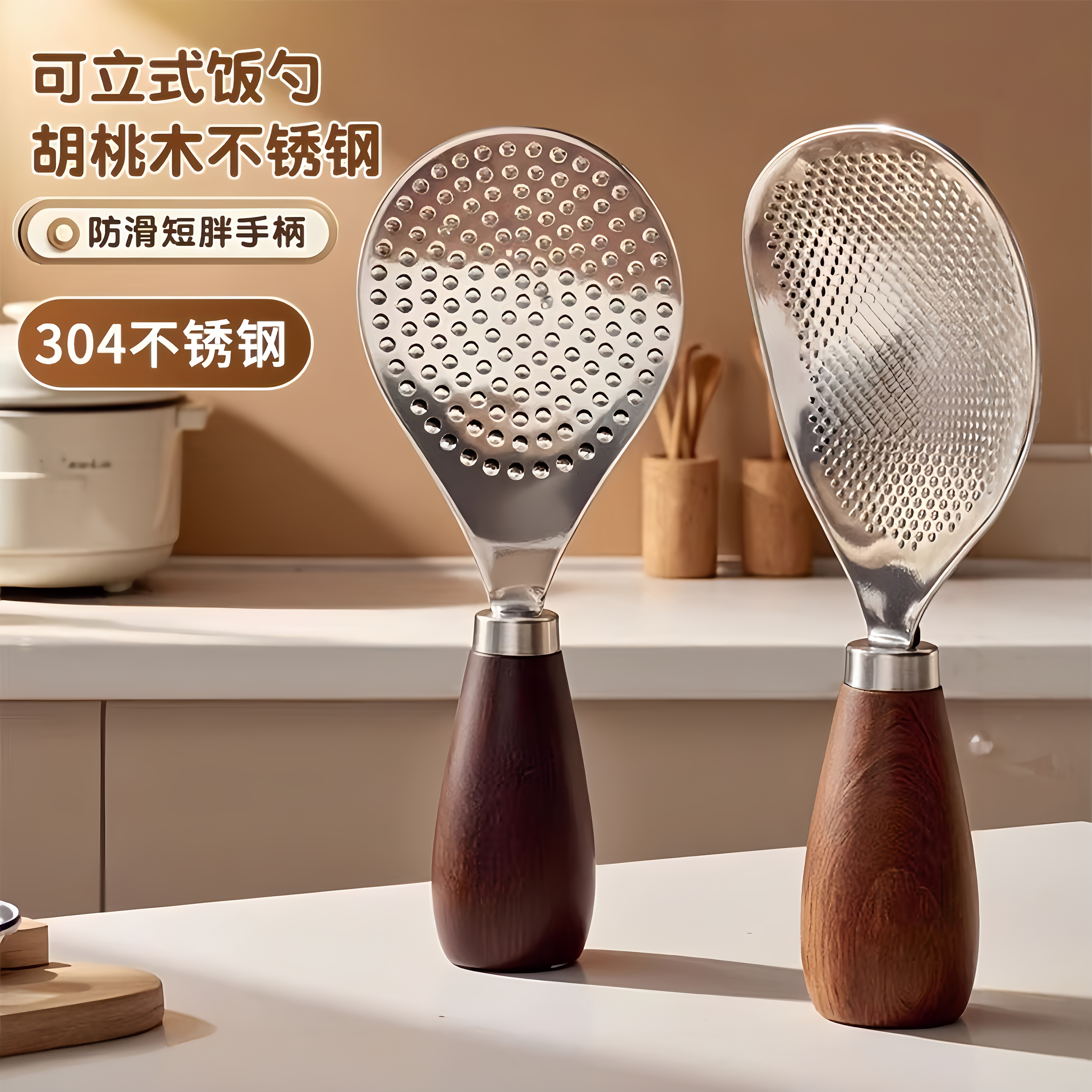 304不锈钢不沾米饭木柄可立式