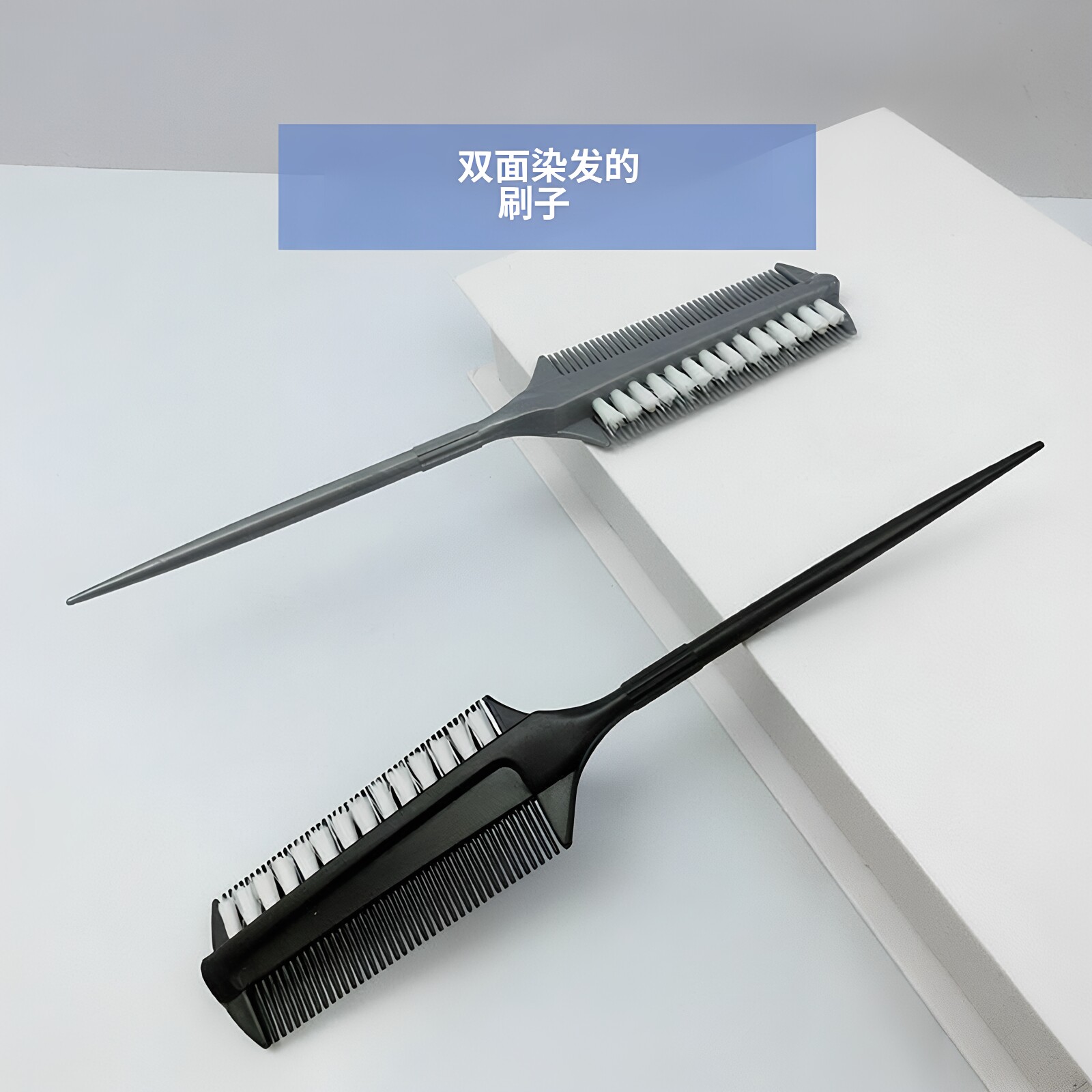 染发专用梳子双面拉丁密齿染梳发