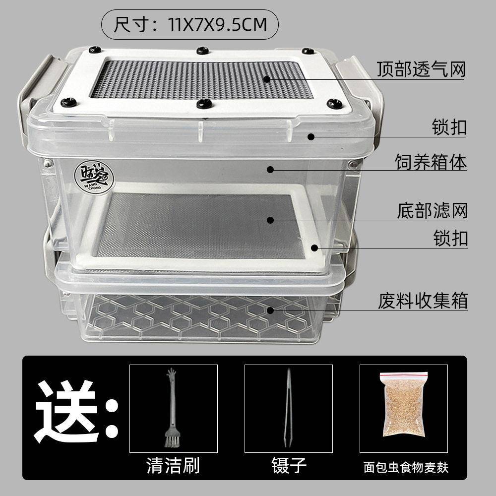 面包虫饲养盒养殖箱迷你透气筛网筛粪便黄粉虫九龙虫桌面寝室繁殖