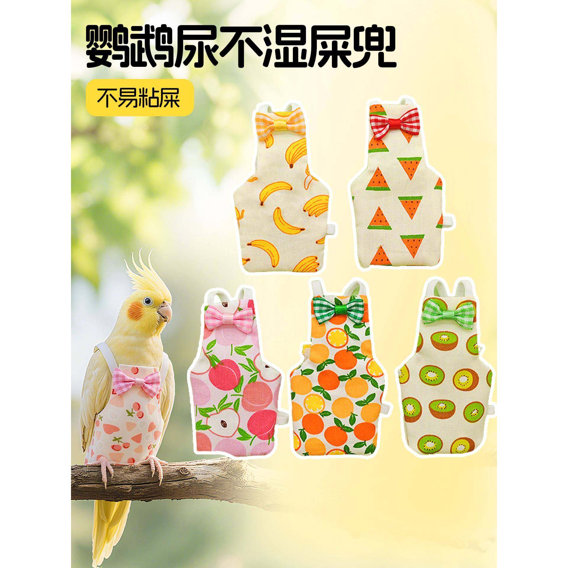 鹦鹉尿不湿屎兜一次性虎皮小太阳牡丹便兜玄凤可调节大容量小鸟拉,宠物/宠物食品及用品,鸟禽服饰,淘宝优惠券,粉丝福利购,淘宝优惠卷