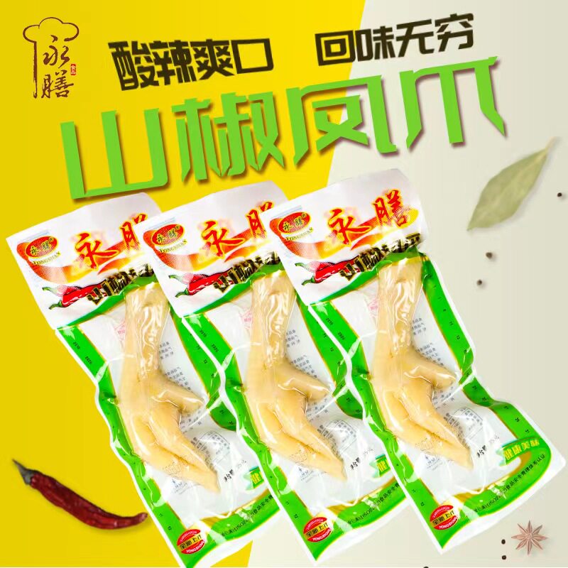 永膳山椒鸡爪酸辣爽口泡椒鸡爪追剧休闲办公室解馋小零食个大味美