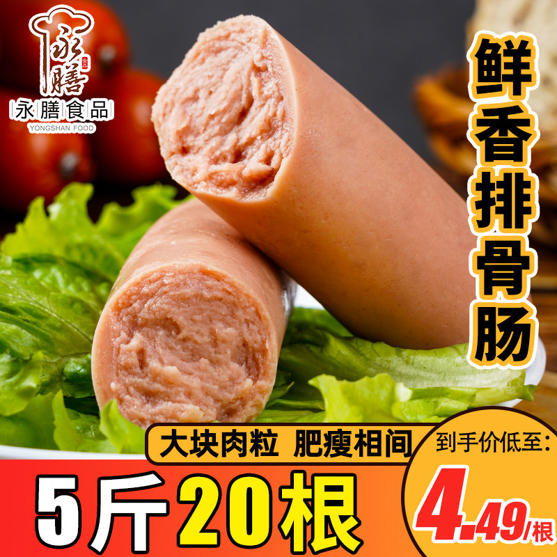 永膳排骨肉肠2600g猪肉鸡肉肠蒜香原味排骨风味蒸煮香肠开袋即食