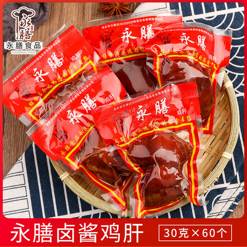 永膳五香味鸡肝30克一袋真空包装
